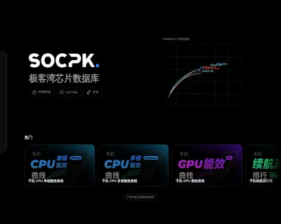 手机SoC天梯图首页截图